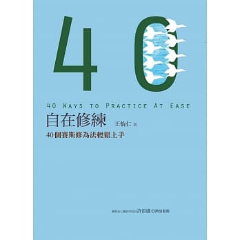 自在修练：40个赛斯修为法轻松上手 pdf epub mobi 电子书 下载