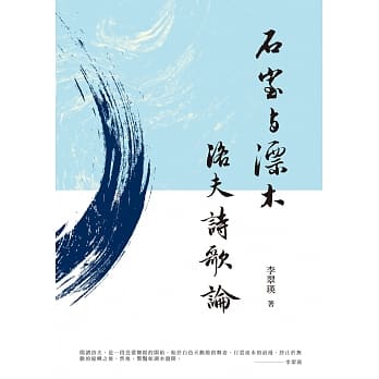 石室与漂木：洛夫诗歌论 pdf epub mobi 电子书 下载