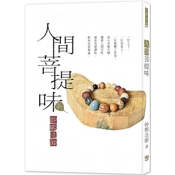 人间菩提味 pdf epub mobi 电子书 下载
