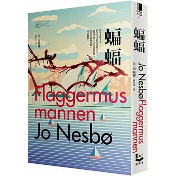 蝙蝠(奈斯博作品集10) pdf epub mobi 电子书 下载