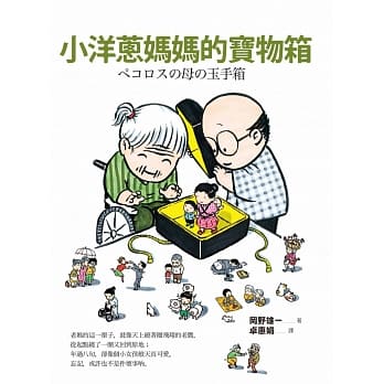 小洋葱妈妈的宝物箱 pdf epub mobi 电子书 下载