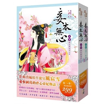 妾本无心(1+2)(2本合售299元) pdf epub mobi 电子书 下载