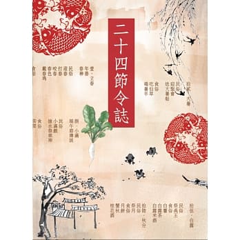 二十四节令志 pdf epub mobi 电子书 下载