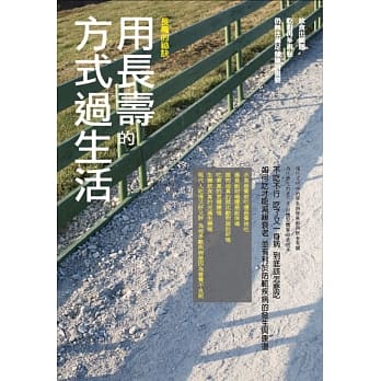用长寿的方法生活 pdf epub mobi 电子书 下载