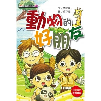 动物的好朋友 pdf epub mobi 电子书 下载