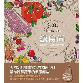 绘食尚：你的第一本蔬果着色书(附赠「创意配色卡」) pdf epub mobi 电子书 下载