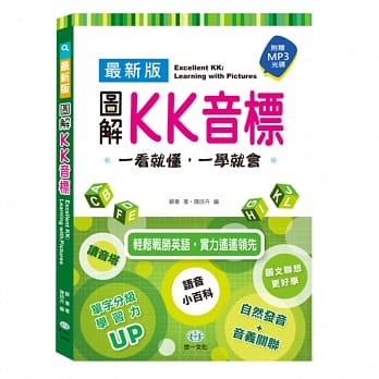 最新版图解KK音标 Excellent KK：Learning pdf epub mobi 电子书 下载