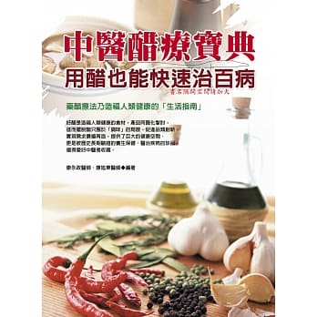 中医醋疗宝典：用醋也能快速治百病(双色) pdf epub mobi 电子书 下载
