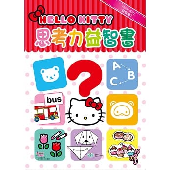 Hello Kitty：思考力益智书 pdf epub mobi 电子书 下载