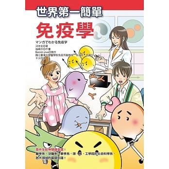 世界第一简单免疫学 pdf epub mobi 电子书 下载