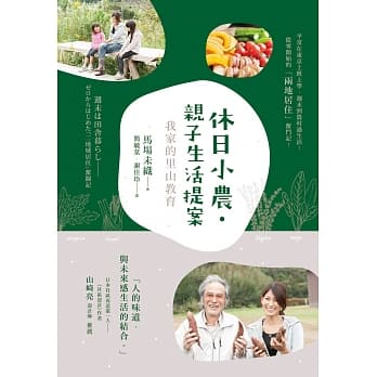 休日小农．亲子生活提案 pdf epub mobi 电子书 下载