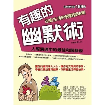有趣的幽默术：改变生活的轻松调味剂 pdf epub mobi 电子书 下载