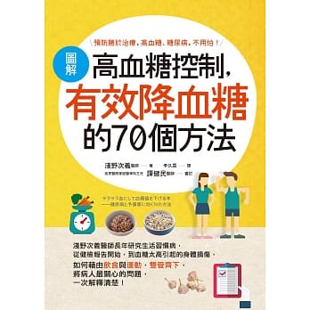 图解高血糖控制，有效降血糖的70个方法 pdf epub mobi 电子书 下载