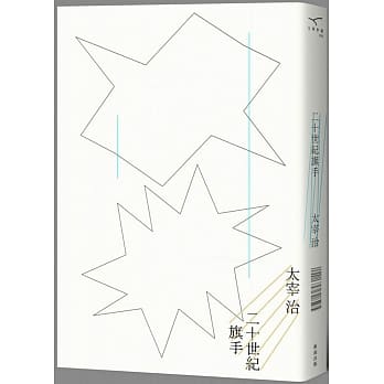 二十世纪旗手 pdf epub mobi 电子书 下载