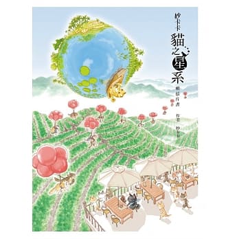 妙卡卡「猫之星系」明信片书 pdf epub mobi 电子书 下载