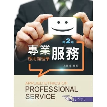 专业服务：应用伦理学（第二版） pdf epub mobi 电子书 下载