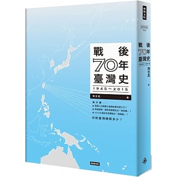 战后70年台湾史 pdf epub mobi 电子书 下载