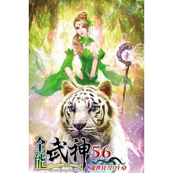 全能武神56 pdf epub mobi 电子书 下载