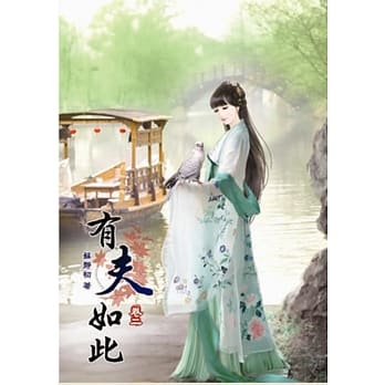 有夫如此（二） pdf epub mobi 电子书 下载
