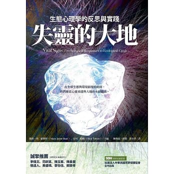 失灵的大地：生态心理学的反思与实践 pdf epub mobi 电子书 下载