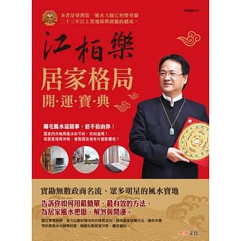 江柏乐居家格局开运宝典 pdf epub mobi 电子书 下载
