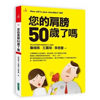 您的肩膀50岁了吗 pdf epub mobi 电子书 下载