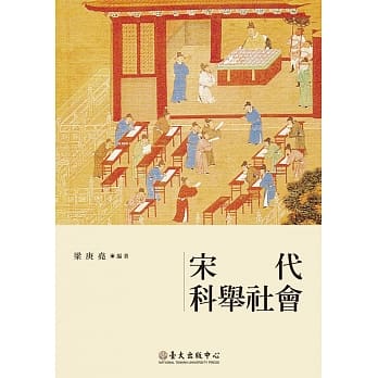 宋代科举社会 pdf epub mobi 电子书 下载