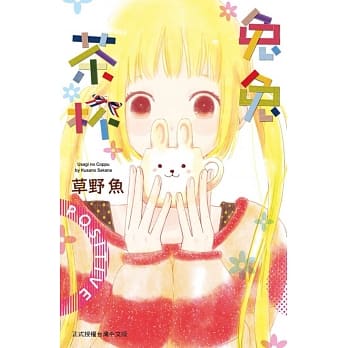 兔兔茶杯 全 pdf epub mobi 电子书 下载