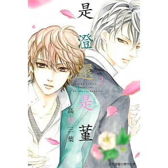 是澄还是蓳 2 pdf epub mobi 电子书 下载