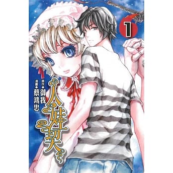 人娃契 1 pdf epub mobi 电子书 下载