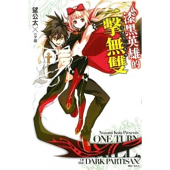 漆黑英雄的一击无双 3.堕落的义妹 3 pdf epub mobi 电子书 下载