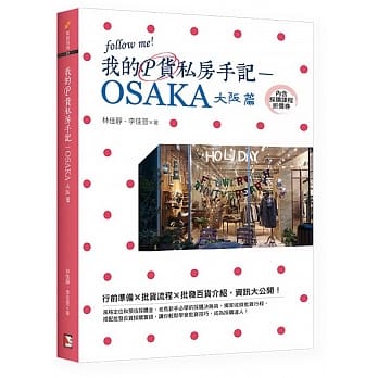 我的P货私房手记：OSAKA大坂篇 pdf epub mobi 电子书 下载