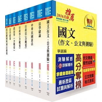身心障碍特考三等（一般行政）套书（赠题库网帐号、云端课程） pdf epub mobi 电子书 下载