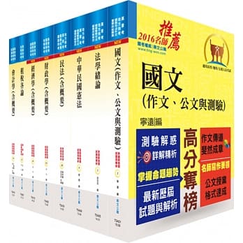 身心障碍特考三等（财税行政）套书（赠题库网帐号、云端课程） pdf epub mobi 电子书 下载