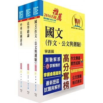 身心障碍特考三、四等（共同科目）套书（赠题库网帐号、云端课程） pdf epub mobi 电子书 下载