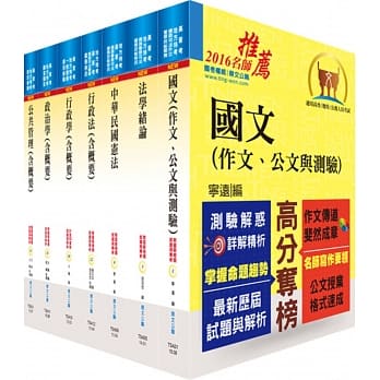 身心障碍特考四等（一般行政）套书（赠题库网帐号、云端课程） pdf epub mobi 电子书 下载
