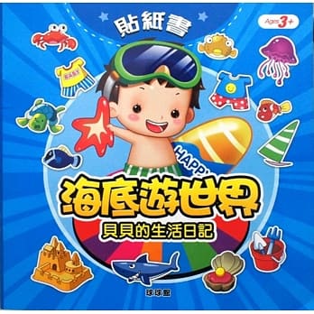 贝贝的生活日记：海底游世界 pdf epub mobi 电子书 下载