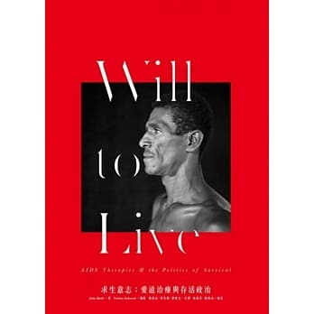 求生意志：爱滋治疗与存活政治 pdf epub mobi 电子书 下载