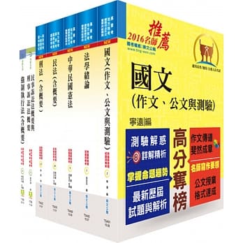 身心障碍特考四等（执达员）套书（赠题库网帐号、云端课程） pdf epub mobi 电子书 下载