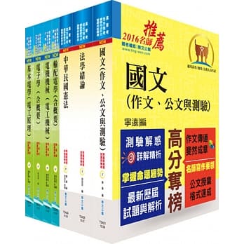 身心障碍特考四等（电力工程）套书（赠题库网帐号、云端课程） pdf epub mobi 电子书 下载