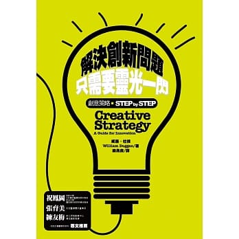 解决创新问题只需要灵光一闪 pdf epub mobi 电子书 下载