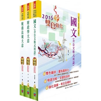 身心障碍特考五等（财税行政）套书（赠题库网帐号、云端课程） pdf epub mobi 电子书 下载