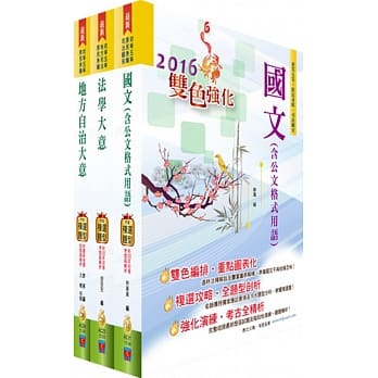 身心障碍特考五等（一般民政）套书（赠题库网帐号、云端课程） pdf epub mobi 电子书 下载