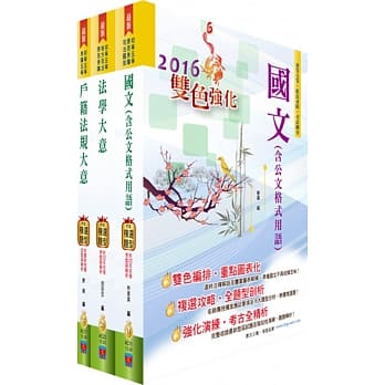 身心障碍特考五等（户政）套书（赠题库网帐号、云端课程） pdf epub mobi 电子书 下载