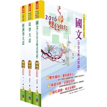 身心障碍特考五等（经建行政）套书（赠题库网帐号、云端课程） pdf epub mobi 电子书 下载
