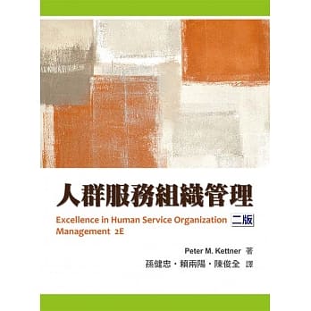 人群服务组织管理(第二版) pdf epub mobi 电子书 下载