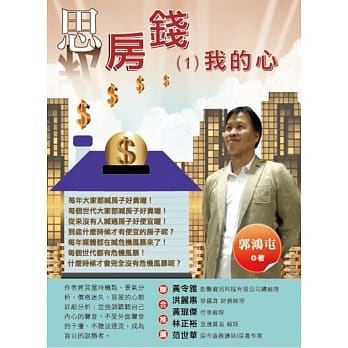 思房钱(1)我的心 pdf epub mobi 电子书 下载