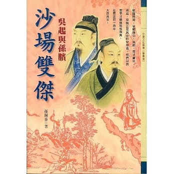 沙场双杰：吴起与孙膑 pdf epub mobi 电子书 下载