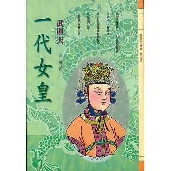 一代女皇：武则天 pdf epub mobi 电子书 下载