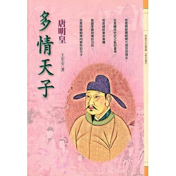 多情天子：唐明皇 pdf epub mobi 电子书 下载